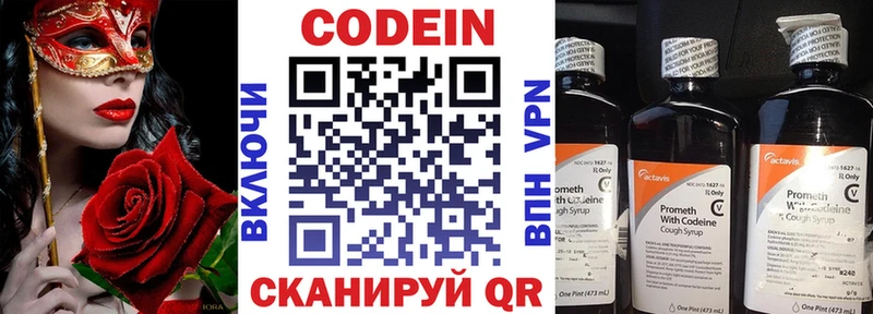 Codein напиток Lean (лин)  Облучье 